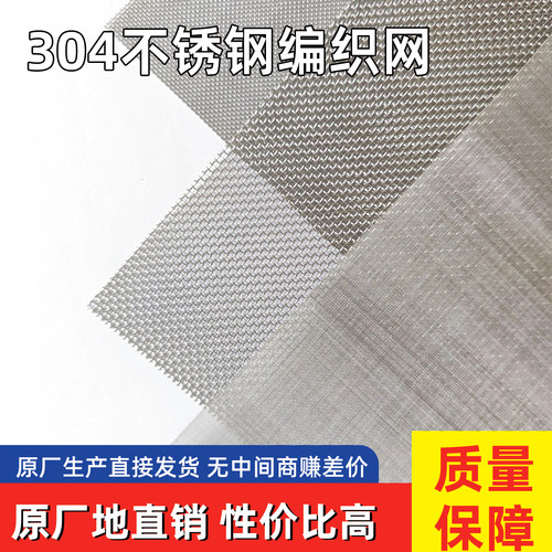 304不锈钢网筛网过滤网编织网100目耐高温密网方格网不锈钢钢丝网 - 图0