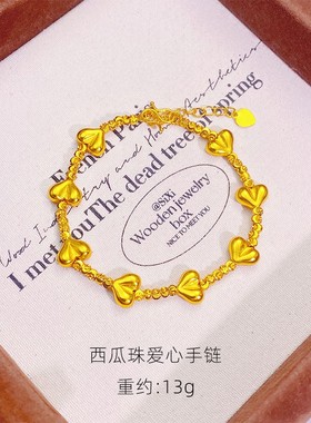 2026古法沙金车花串珠屁桃爱心手链 轻奢高级感西瓜珠爱心手饰高