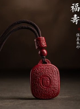 2026天然原矿朱砂福寿牌吊坠高含量本命年紫金帝王红砂手串工厂直