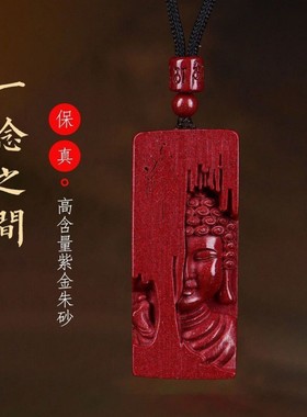 2026保真朱砂一念之间一念神魔吊坠高含量紫金砂男女款项链