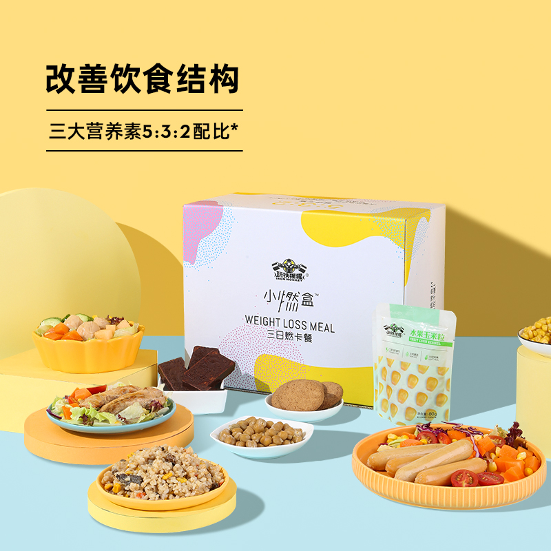 玩铁猩猩旗舰店玩铁猩猩小燃盒3日餐 代餐饱腹低脂鸡胸肉卡速食食品2