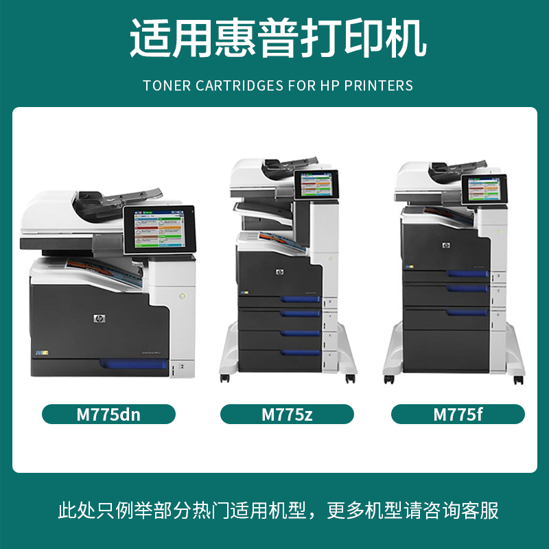 适用惠普M775dn硒鼓M775f粉盒M775z M775z+打印机CE340A/651A墨盒-图0