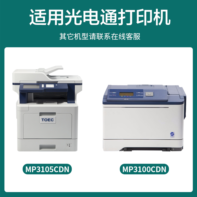 适用光电通T-C3130KTC粉盒MP3100CDN复印机TC31碳粉MP3105CDN硒鼓 - 图0