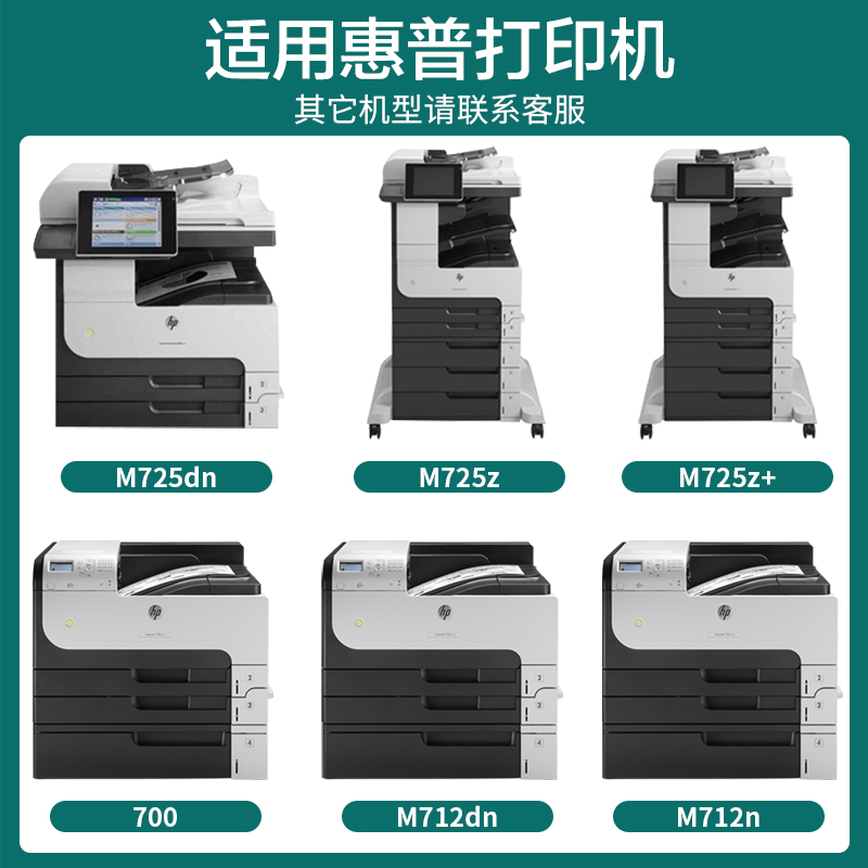 适用惠普CF214A硒鼓HP700 M712xh/dn打印机M725f/dn/z墨盒hp214A - 图0