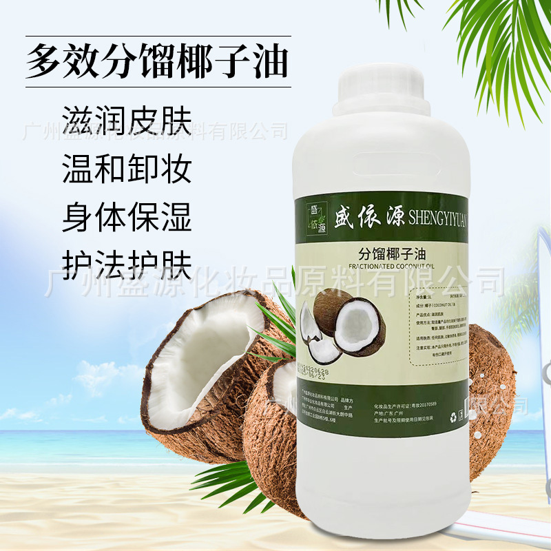 分馏椰子油进口椰子油小分子椰子油按摩护发护肤全身spa私密精油-图0