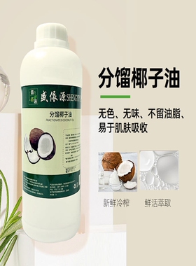 小分子椰子油护肤油私密按摩SPA