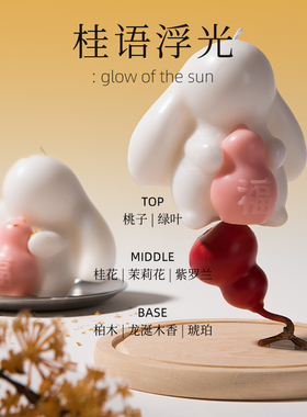 艾玛莫莉桂花兔子香薰蜡烛礼盒伴手礼中秋生日礼物女生创意摆件