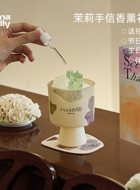 艾玛莫莉茉莉手信香薰礼盒无火香氛扩香晶石女生生日礼物创意摆件