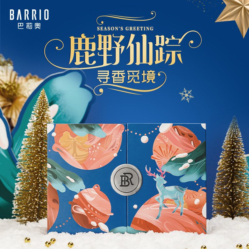 【七夕礼物】barrio小羊皮送女友礼盒 巴莉奥香水