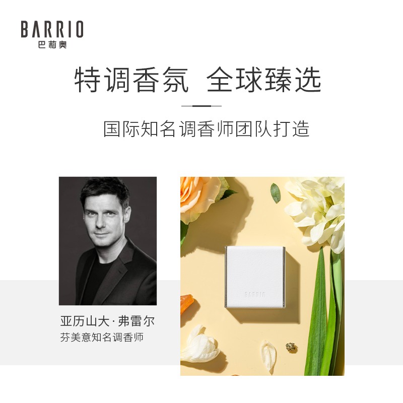 【官方正品】BARRIO巴莉奥小羊皮香膏便携固体香水持久-图2