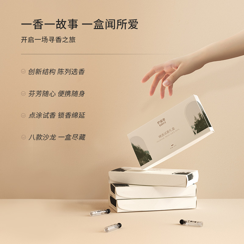 巴莉奥女士小样礼盒8支装便携香水 巴莉奥香水