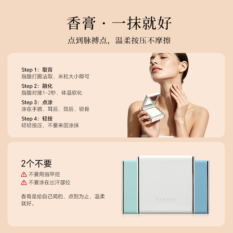 【官方正品】巴莉奥小羊皮香膏5g半格诗固体香水男女淡香持久留香