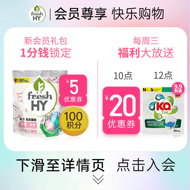 【会员半价购】菁华持久留香8洗衣液 菁华常规洗衣液