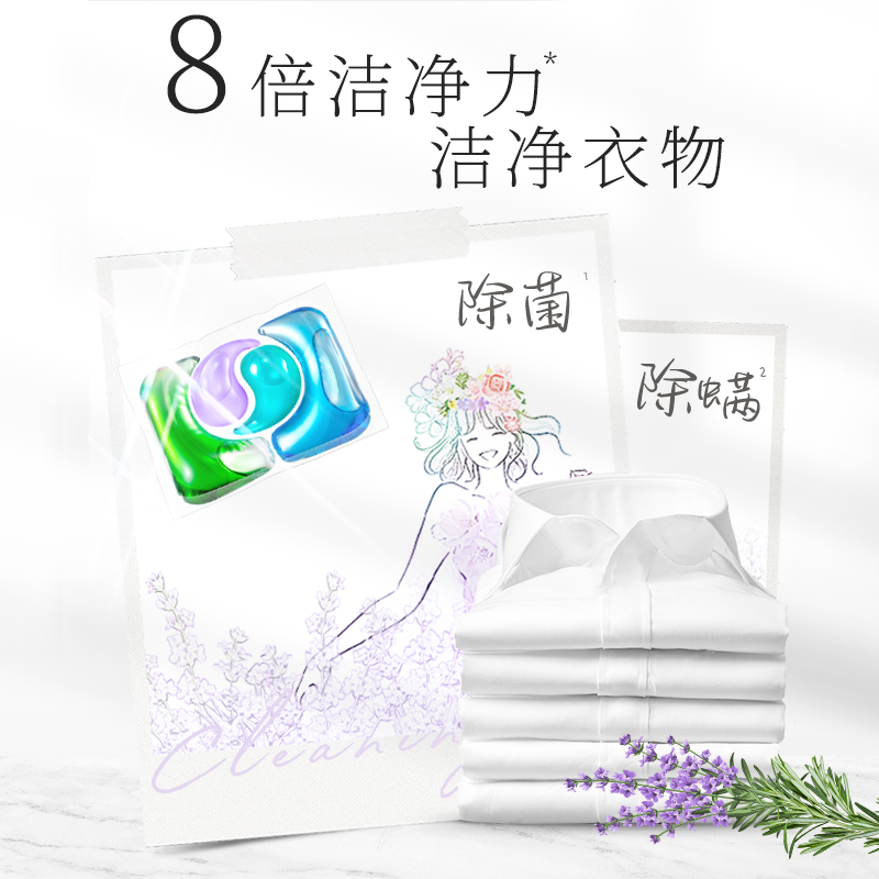 at菁华四合一樱花薰衣草洗衣凝珠除菌除螨持久留香浓缩洗衣液 - 图1