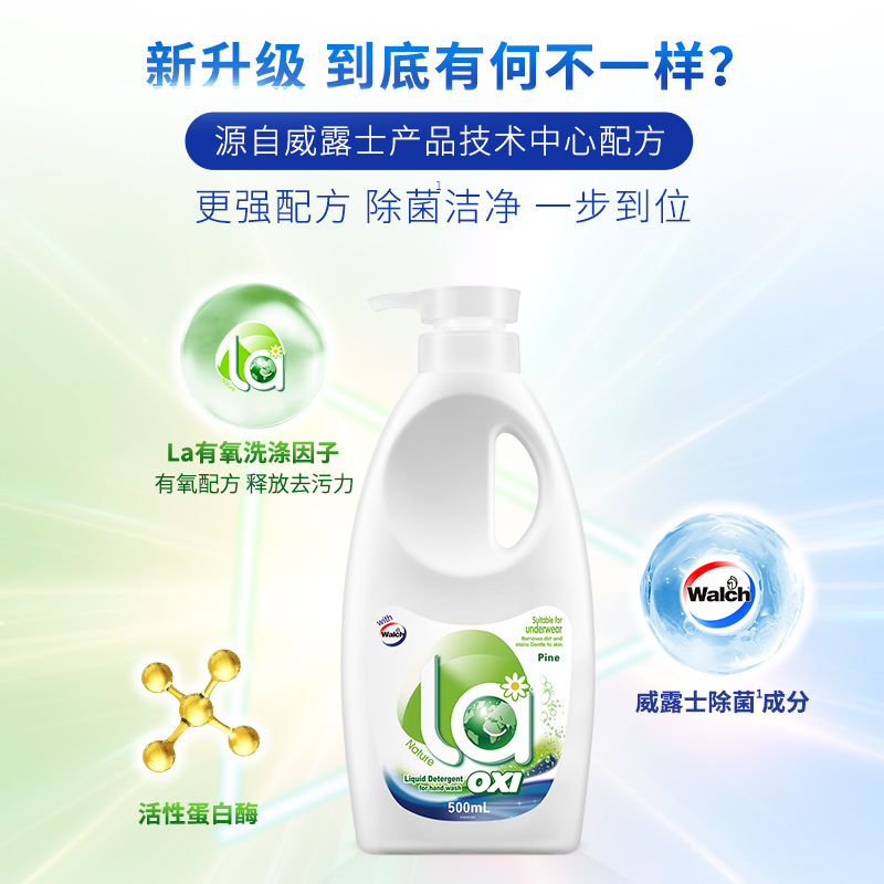 La有氧洗威露士手洗洗衣液内衣可用抑菌除菌机洗可用二合一500ml - 图1