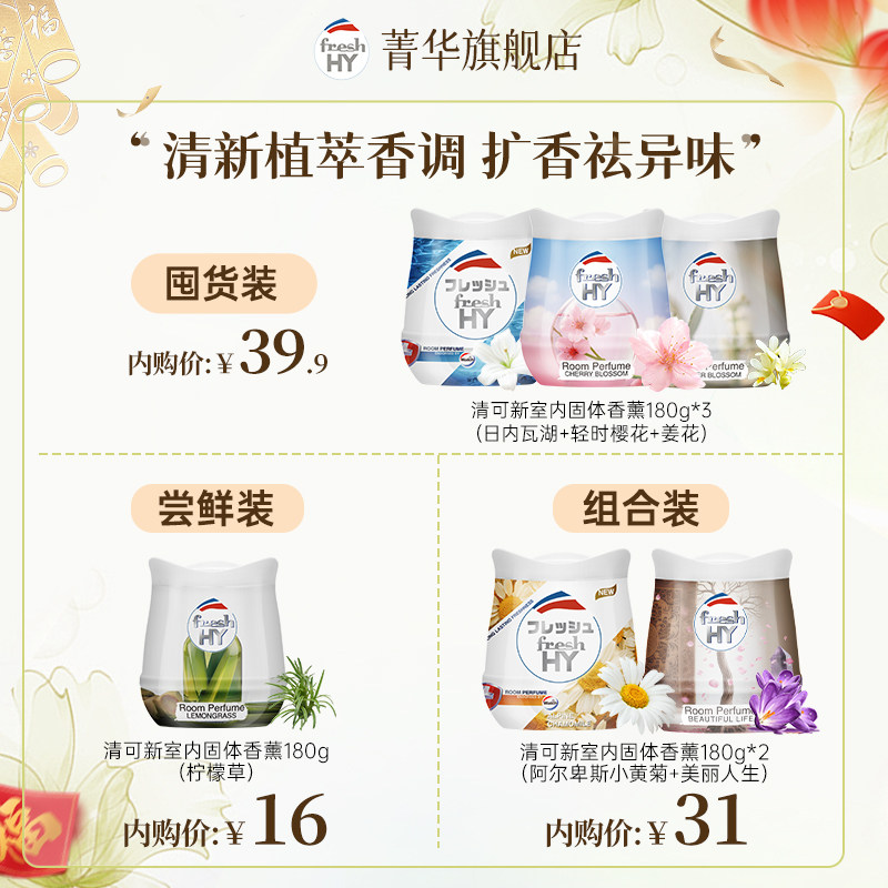 【会员专享价】菁华freshHY清可新香薰膏固体香薰室内留香,淘宝优惠券,粉丝福利购,淘宝优惠卷