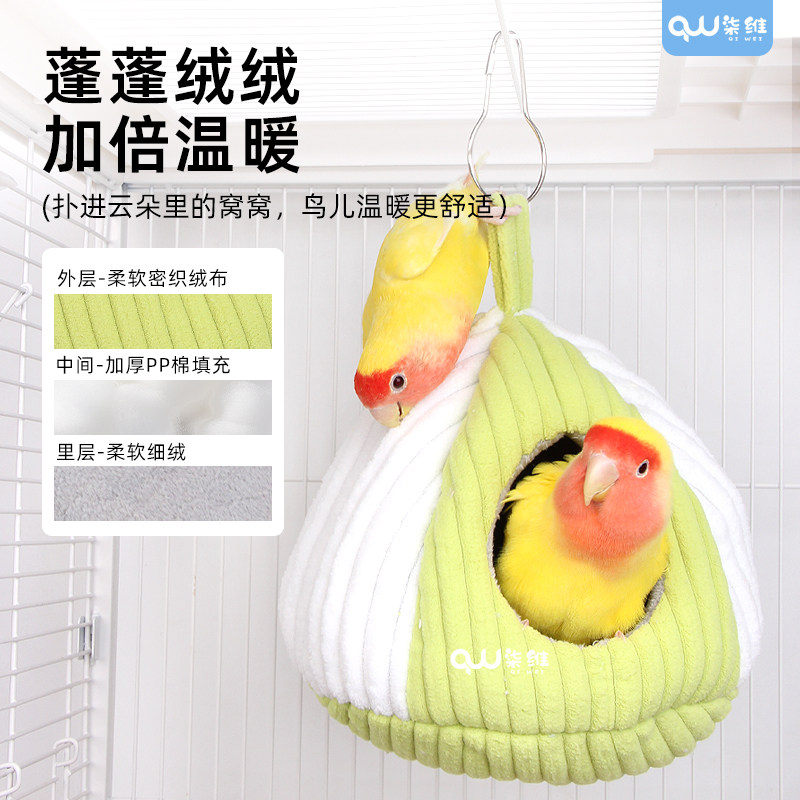 鹦鹉鸟窝秋冬季棉窝玄风牡丹虎皮和尚小太阳加厚鸟巢鹦鹉玩具过冬,淘宝优惠券,粉丝福利购,淘宝优惠卷