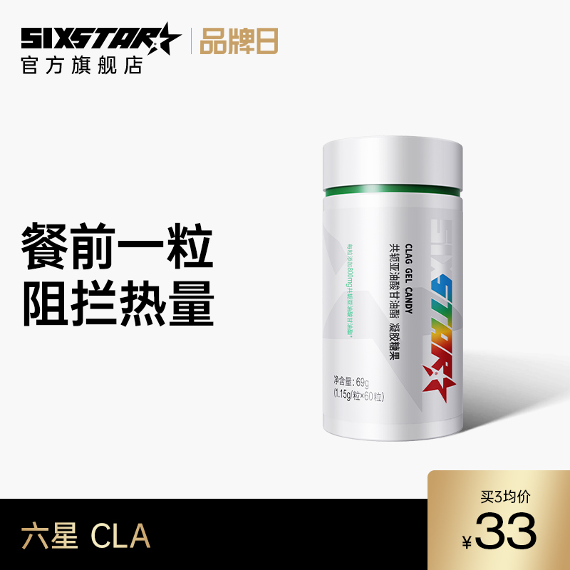 Muscletech肌肉科技旗下，Six Star 六星 共轭亚油酸软 凝胶糖果1.15g*30粒