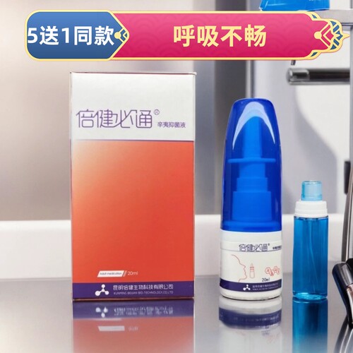 倍健必通倍健舒必通亨伏快速缓解诺呼吸不畅辛夷鹅不食草苍耳子喷 - 图0