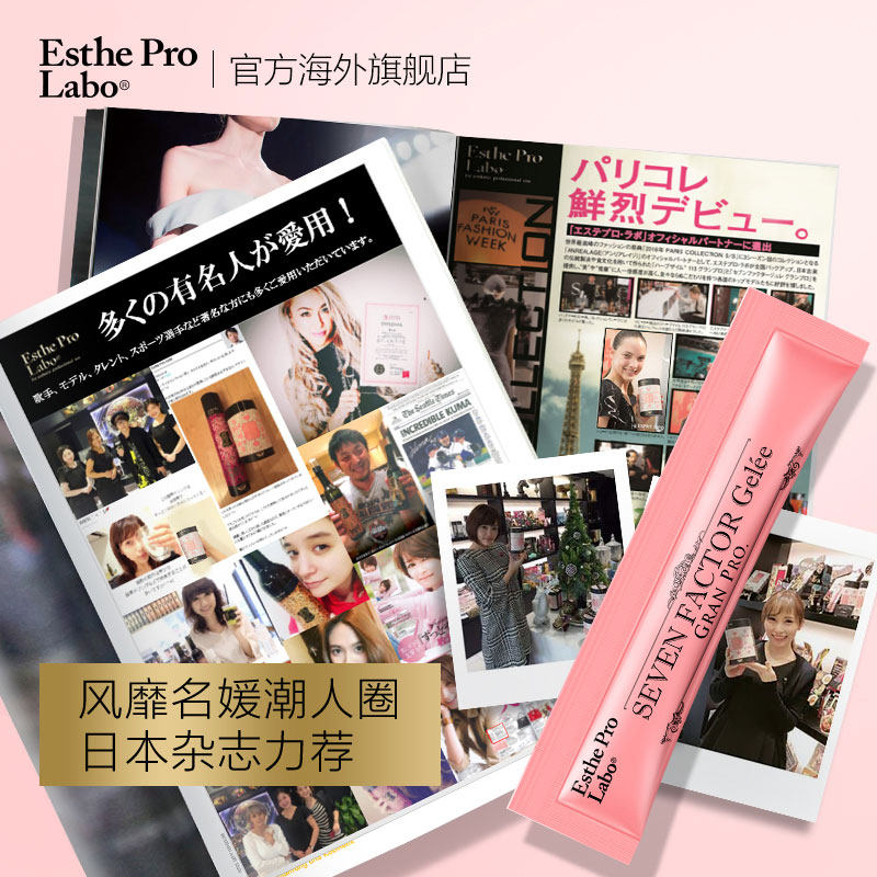 【会员日】estheprolabo日本果冻条 EstheProLabo海外胶原蛋白