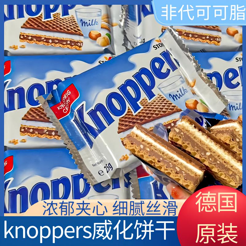 Knoppers威化饼干德国进口牛奶榛子巧克力夹心休闲威化饼干零食 - 图2