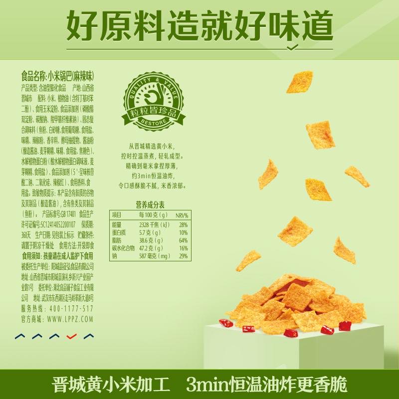 良品铺子小米锅巴90gx4袋好吃的怀旧零食小吃手工麻辣味食品 - 图3