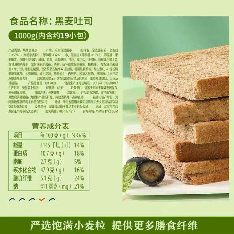 良品铺子黑麦吐司低脂全麦面包黑麦代餐面包整箱早餐食品健康零食 - 图1