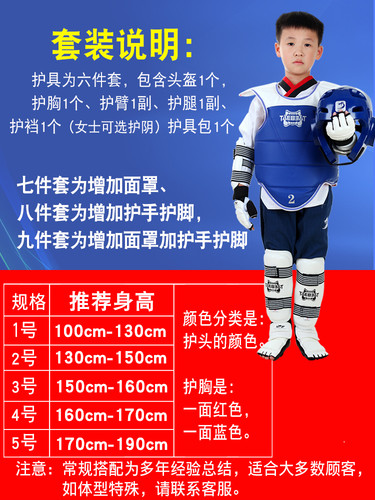 跆拳道护具全套儿童五八件套实战比赛型装备加厚护甲护身面罩头盔 - 图0