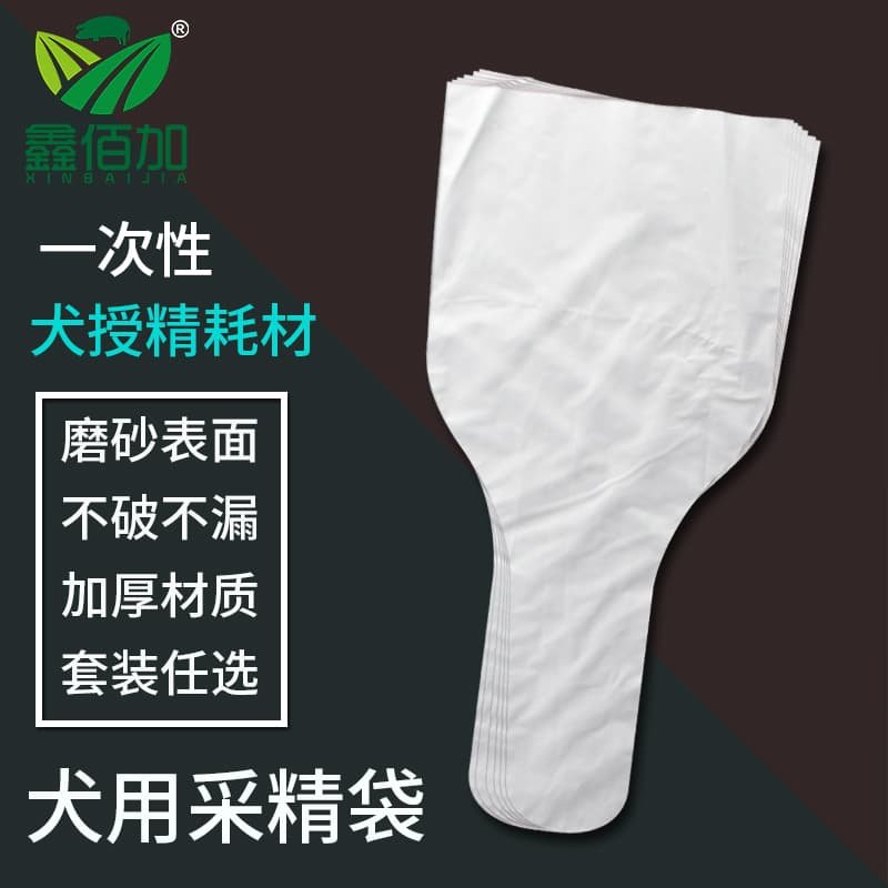 犬用采精袋狗狗取精袋取精器大型犬采精袋输精袋狗狗人工配种神器,淘宝优惠券,粉丝福利购,淘宝优惠卷