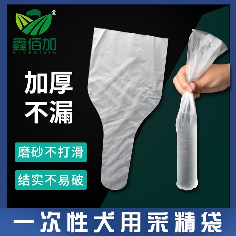 犬用采精袋狗狗取精袋取精器大型犬采精袋输精袋狗狗人工配种神器,淘宝优惠券,粉丝福利购,淘宝优惠卷
