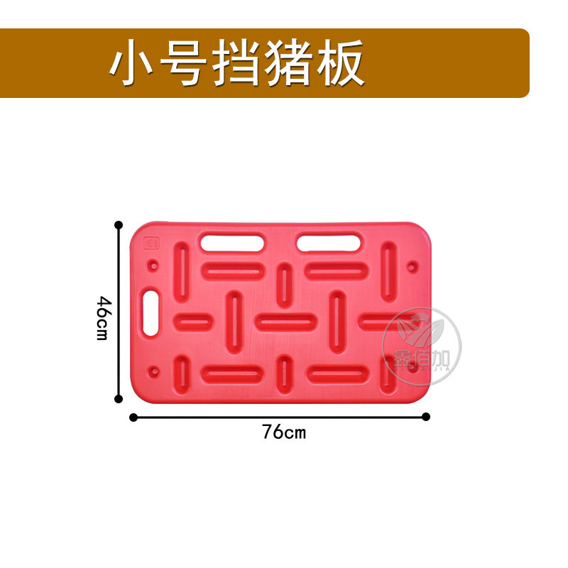 加厚挡猪板赶猪板 小中大号猪挡板 轰猪板耐用塑料拦猪板兽用挡板