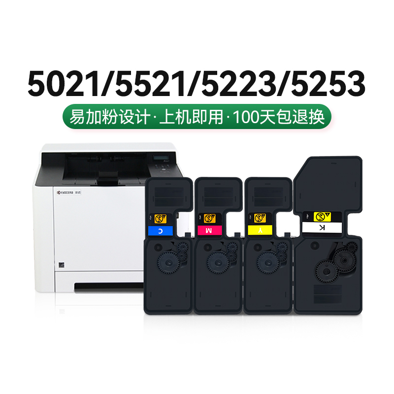 适用京瓷P5021cdw/P5521cdw粉盒P5021/M5521复印机TK-5223/TK5253-图0