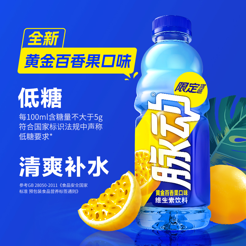 脉动黄金百香果味低糖维生素c饮料600ML*5瓶补水出游运动饮料整箱 - 图2