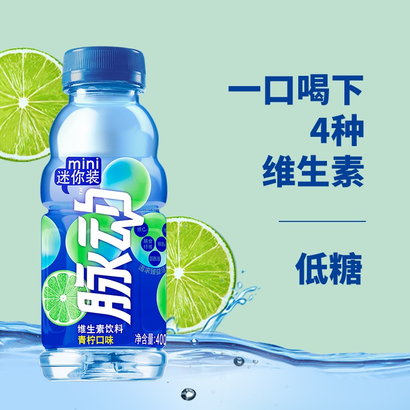 脉动维生素饮料青柠桃子芒果口味400ML*15瓶整箱特价迷你小瓶饮料-图2