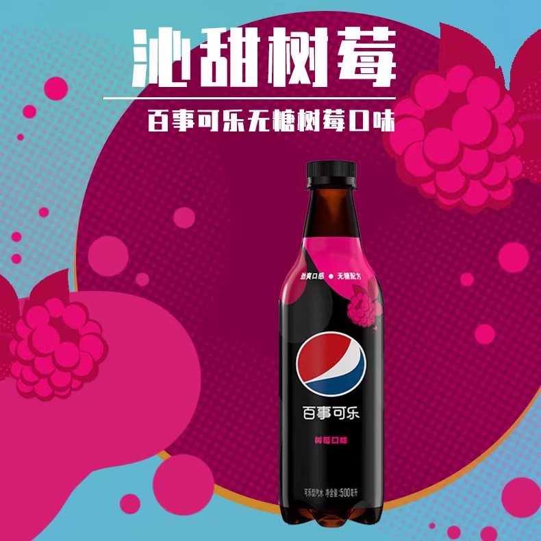 百事可乐无糖青柠树莓味极度可乐500ml*5瓶特价碳酸饮料汽水-图2