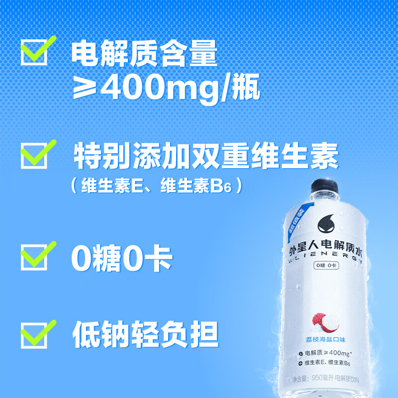 外星人0糖0卡电解质水950mL*12瓶整箱大规格健身含维生素无糖饮料 - 图2