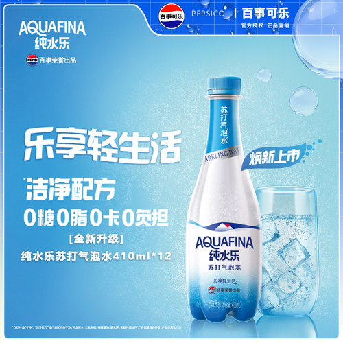 百事可乐纯水乐苏打气泡水410ml*24瓶特价0糖0卡原味气泡水饮品 - 图2