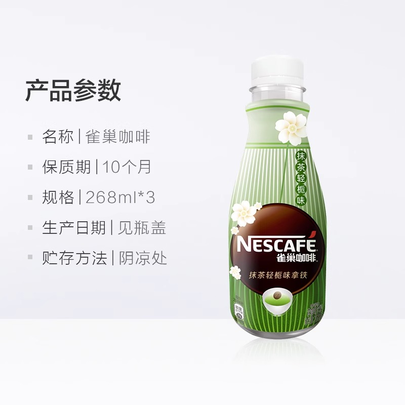 雀巢咖啡丝滑拿铁268ml*15瓶装整箱榛果燕麦摩卡抹茶即饮咖啡饮料 - 图2