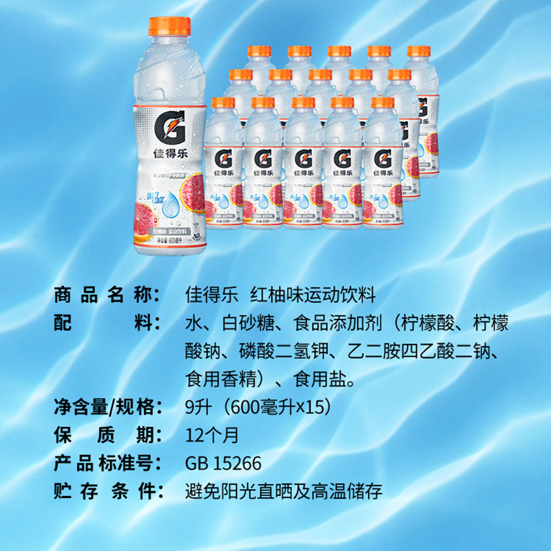 百事可乐佳得乐红柚味电解质运动饮料600ml*15瓶整箱批特价青柠味-图2