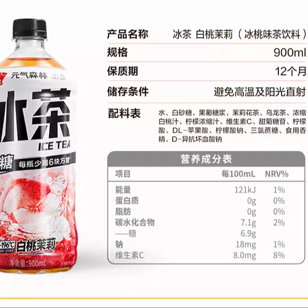 元气森林冰茶白桃茉莉900ml*6瓶大瓶装维生素C柠檬茶减糖饮料新品-图2