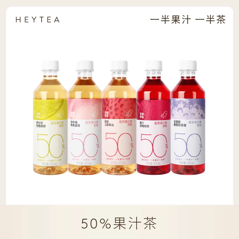 喜茶杨梅绿妍450ml*12瓶低糖果汁茶50%真果汁茶西柚桃桃茶饮料,淘宝优惠券,粉丝福利购,淘宝优惠卷