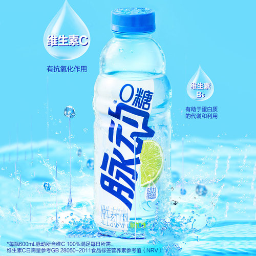 脉动0糖0脂维生素饮料青柠味白桃味600ML*15瓶整箱特价维生素饮料 - 图1