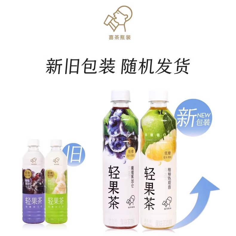 喜茶轻果茶450ml*4瓶特价葡萄柚柚铁观音低糖低卡0脂果味茶饮料 - 图1