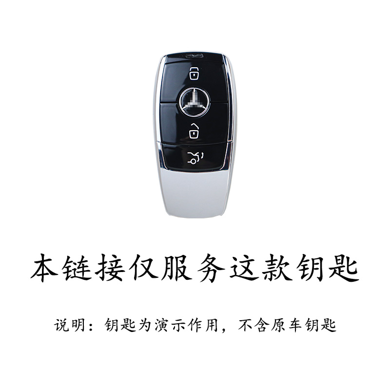 适用奔驰e300l车模型钥匙套E级C级c260l/c200l/a200l扣壳包(吉利) - 图0