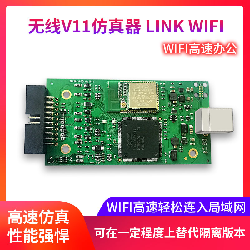 JLINK WIFI版DAP无线仿真器V11 V9 AMR STM32烧录下载带无线串口 - 图1