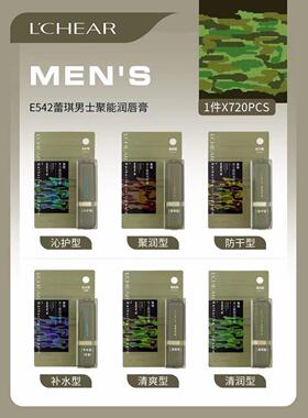 买1送1男士专用润唇膏保湿