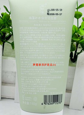 清妍泉海藻补水保湿洁面膏控油洁面乳清洁泡沫洗面奶男女洁面