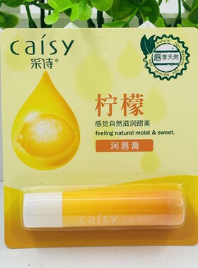 采诗草莓润唇膏绿茶/苹果/柠檬/草莓/薄荷/芦荟/男士护唇膏