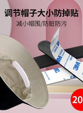 帽贴缩小头围棒球鸭舌帽内贴调节渔夫帽子大了防掉神器垫减小帽围