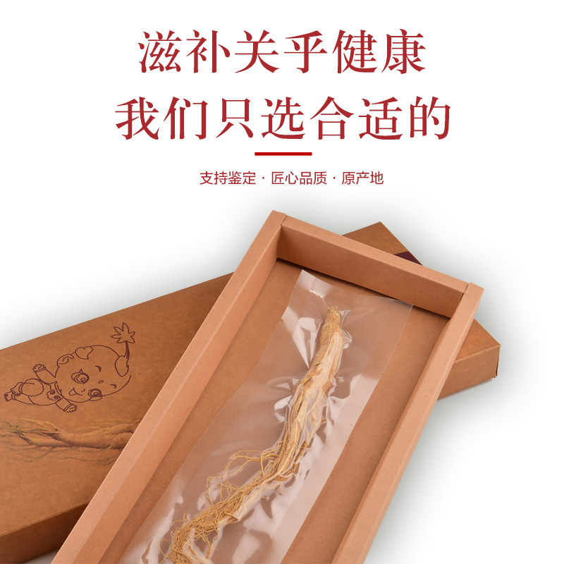  品吉品山参